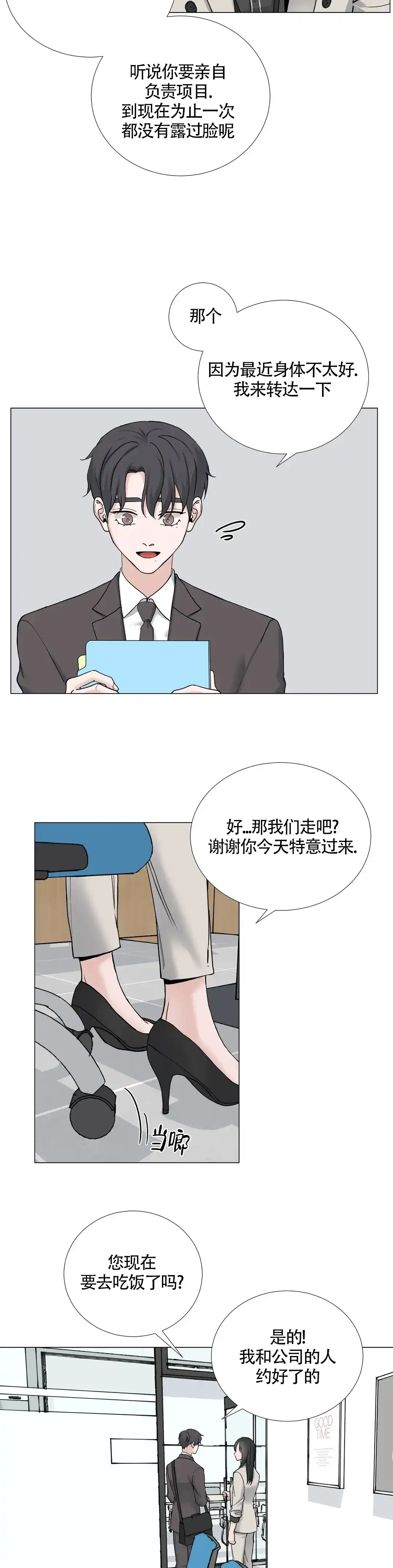 《我的秀赫》第149话 第10页