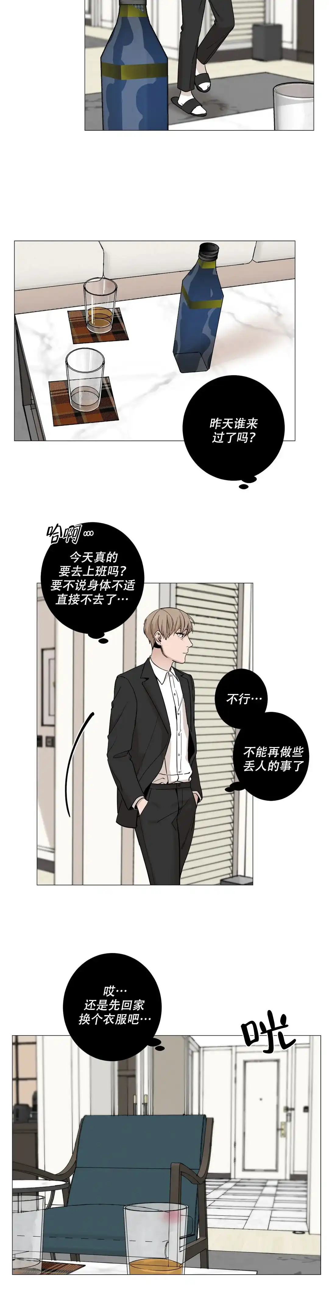 《我的秀赫》第15话 第5页