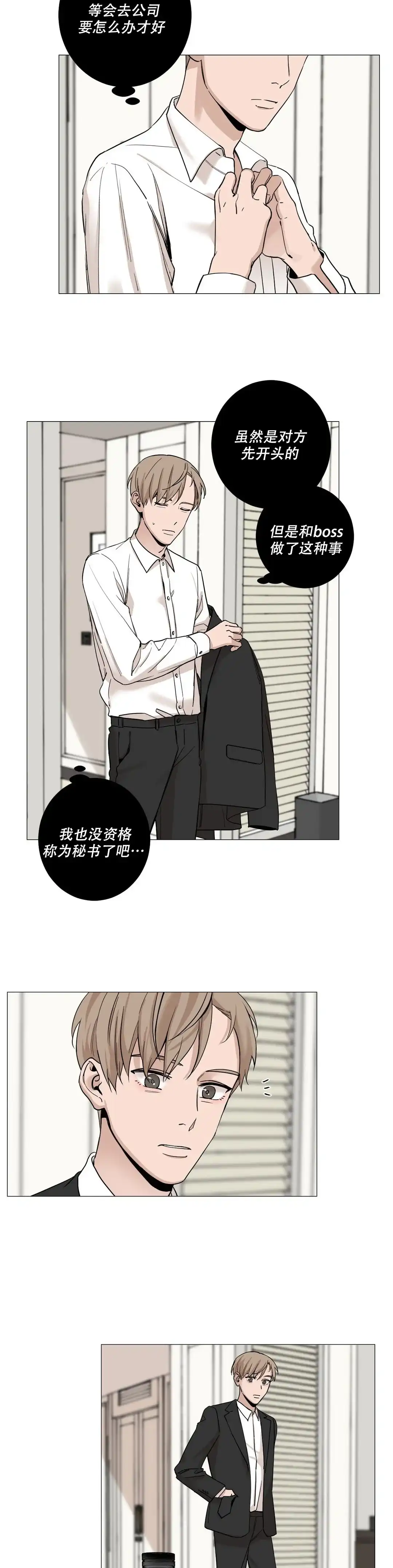 《我的秀赫》第15话 第4页