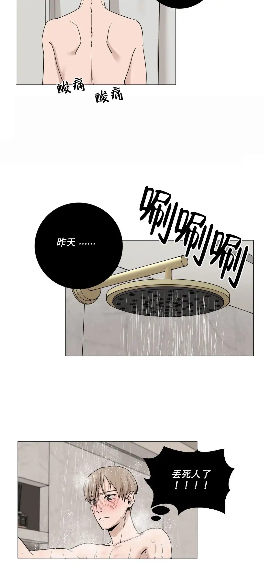《我的秀赫》第15话 第2页