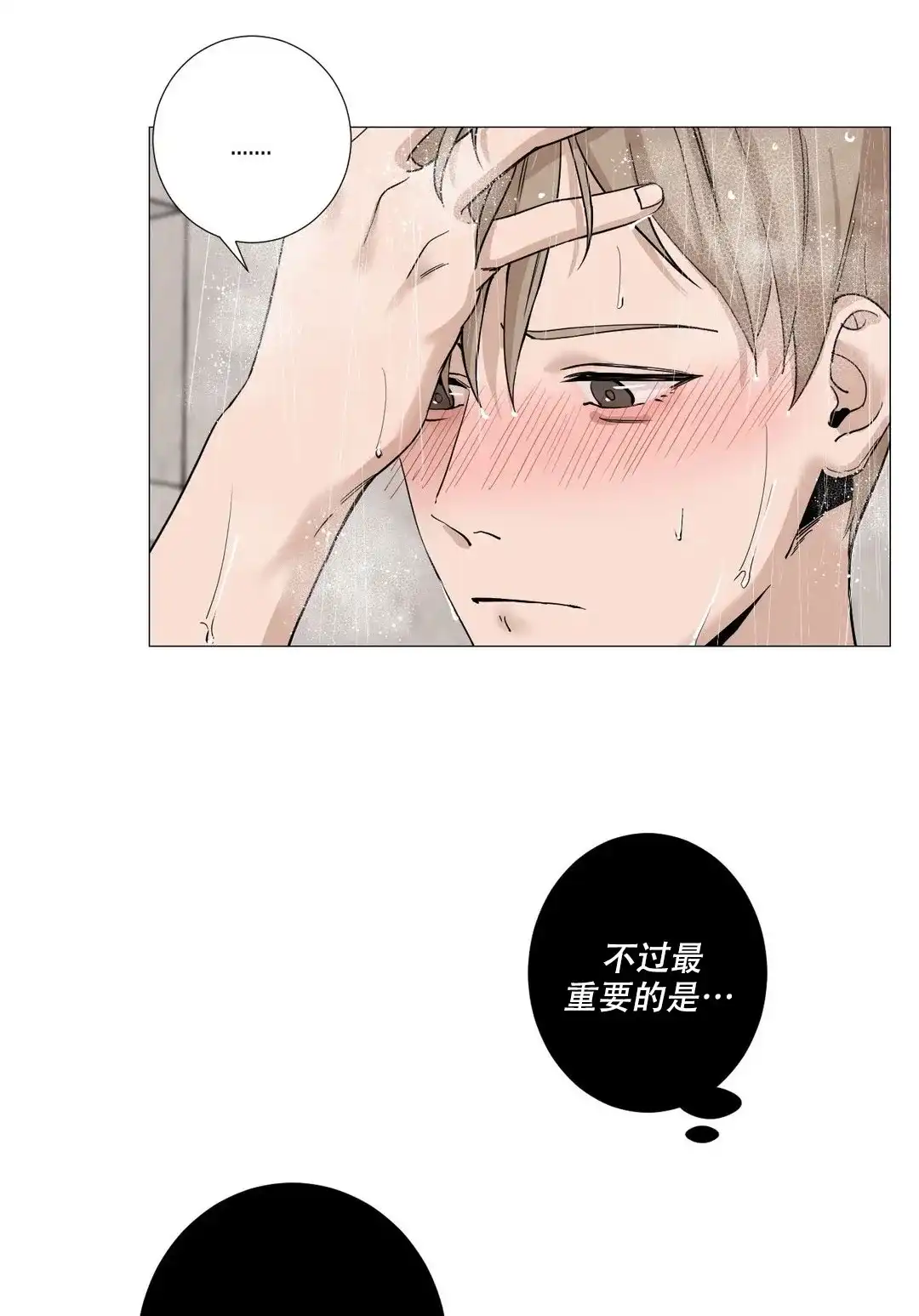 《我的秀赫》第15话 第3页