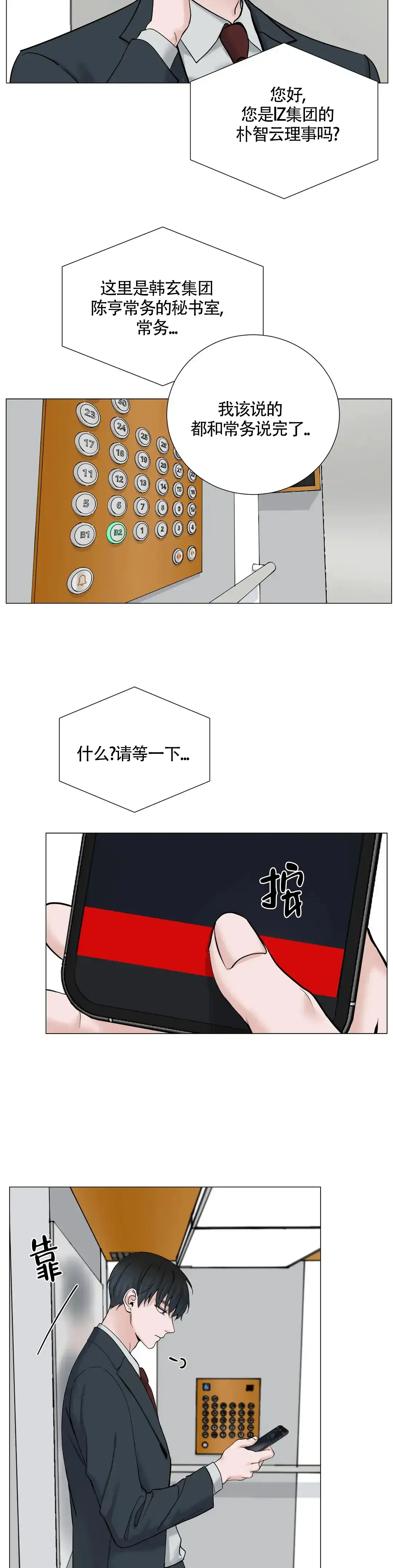 《我的秀赫》第150话 第7页
