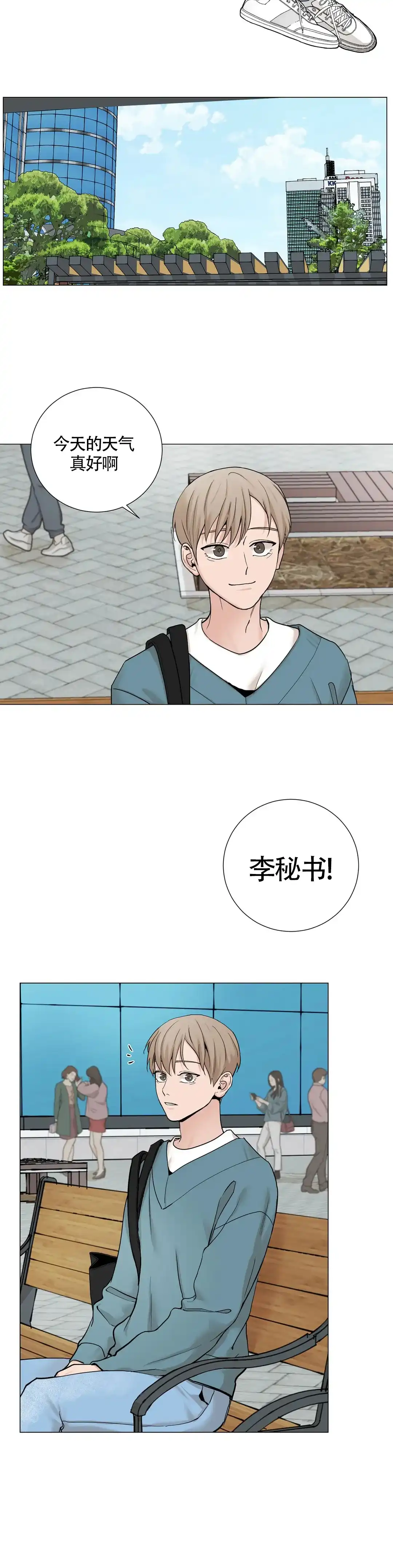 《我的秀赫》第150话 第10页