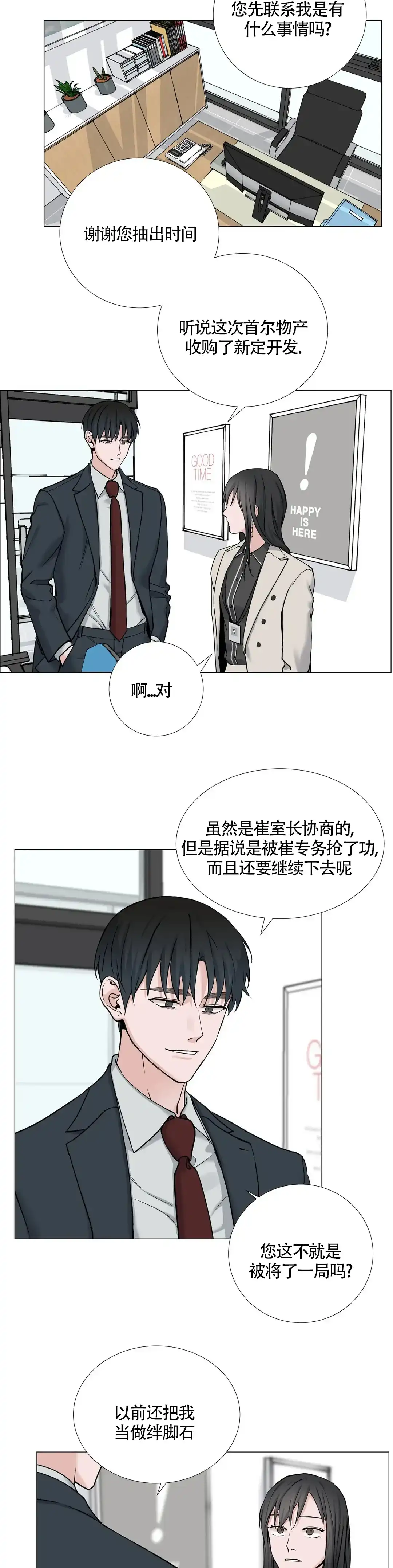 《我的秀赫》第150话 第3页