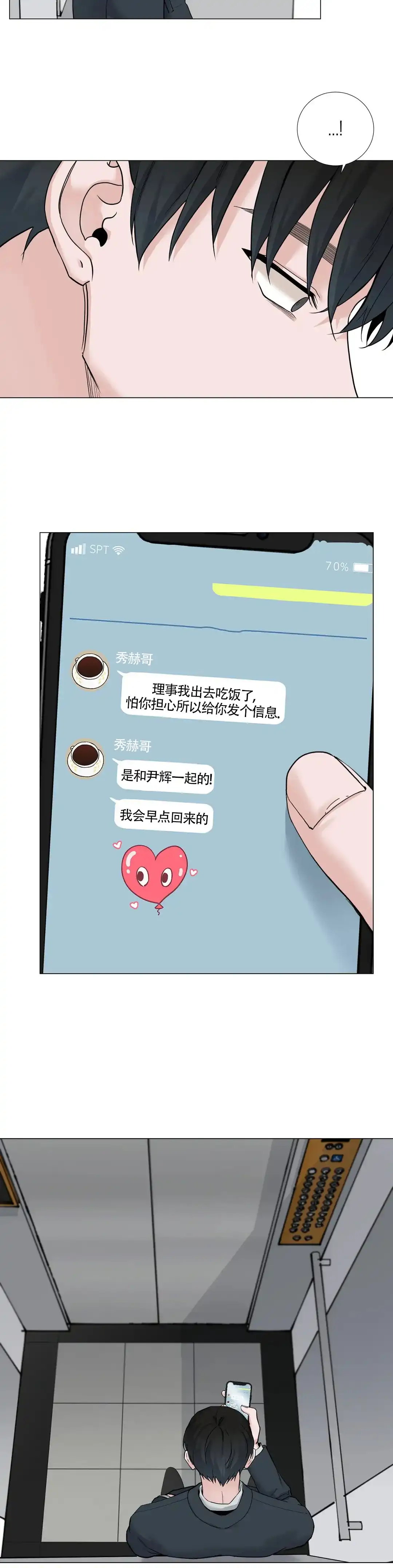 《我的秀赫》第150话 第8页