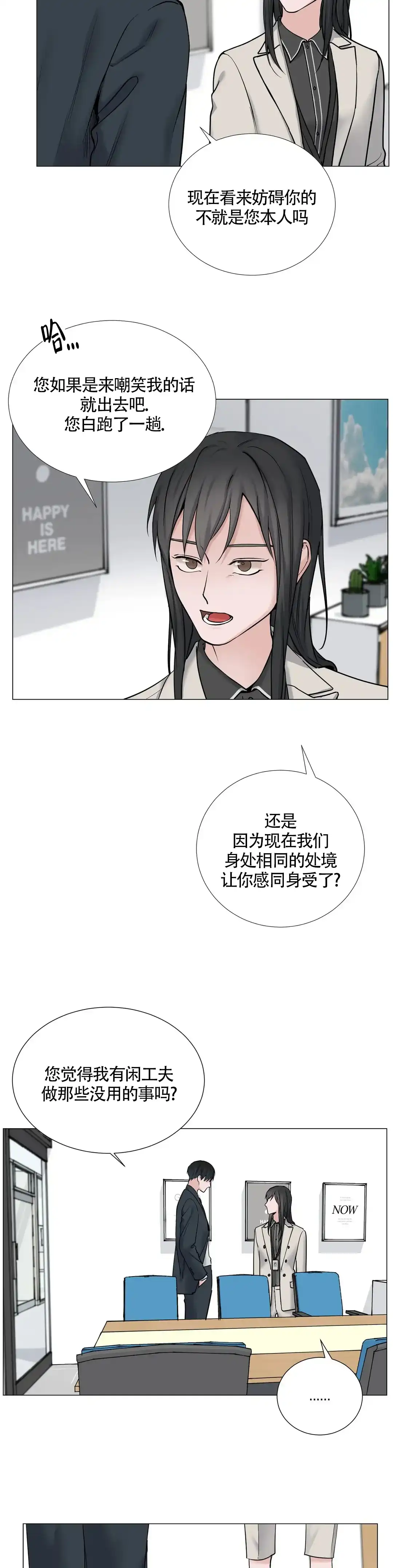 《我的秀赫》第150话 第4页