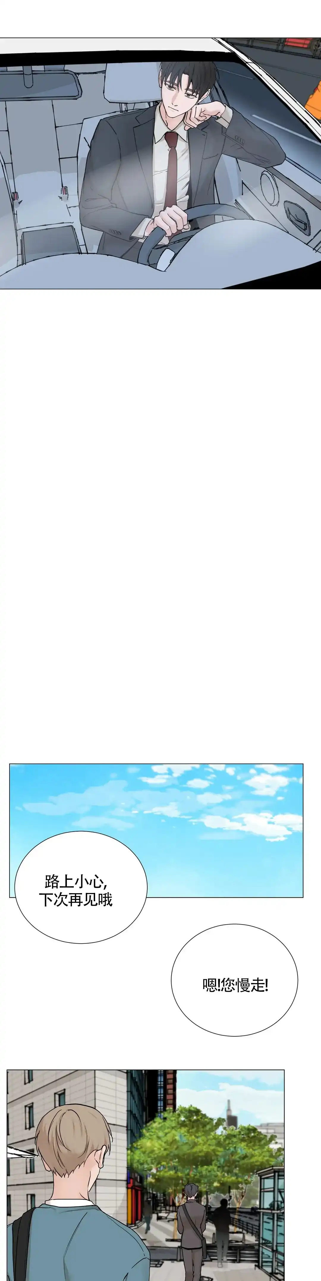 《我的秀赫》第151话 第9页