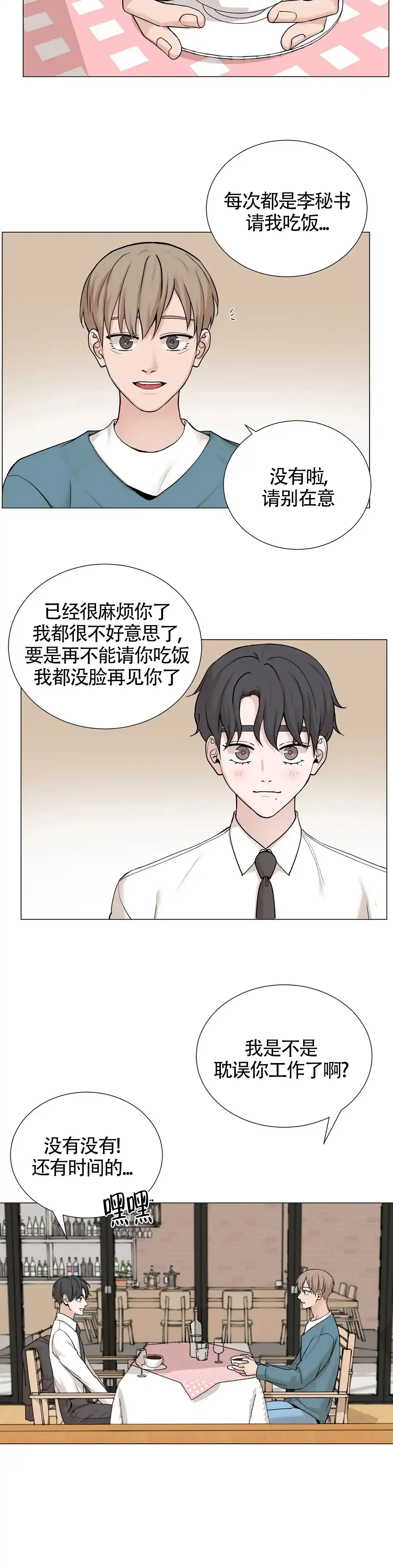 《我的秀赫》第151话 第3页