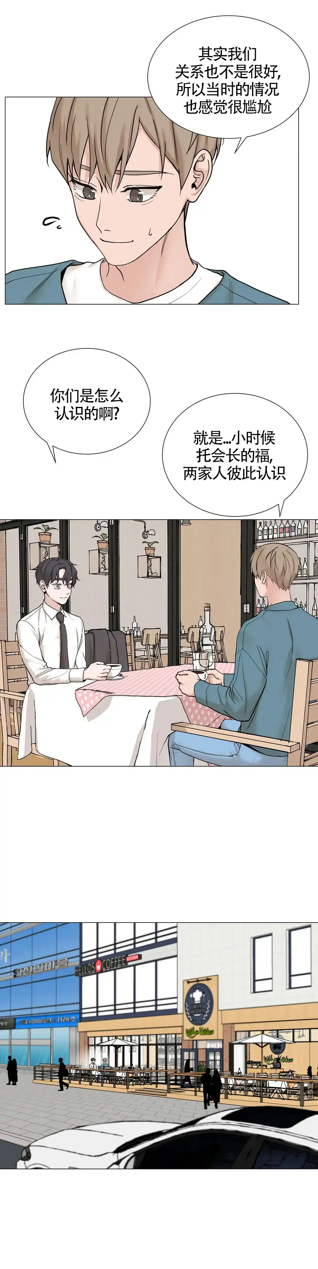 《我的秀赫》第151话 第8页
