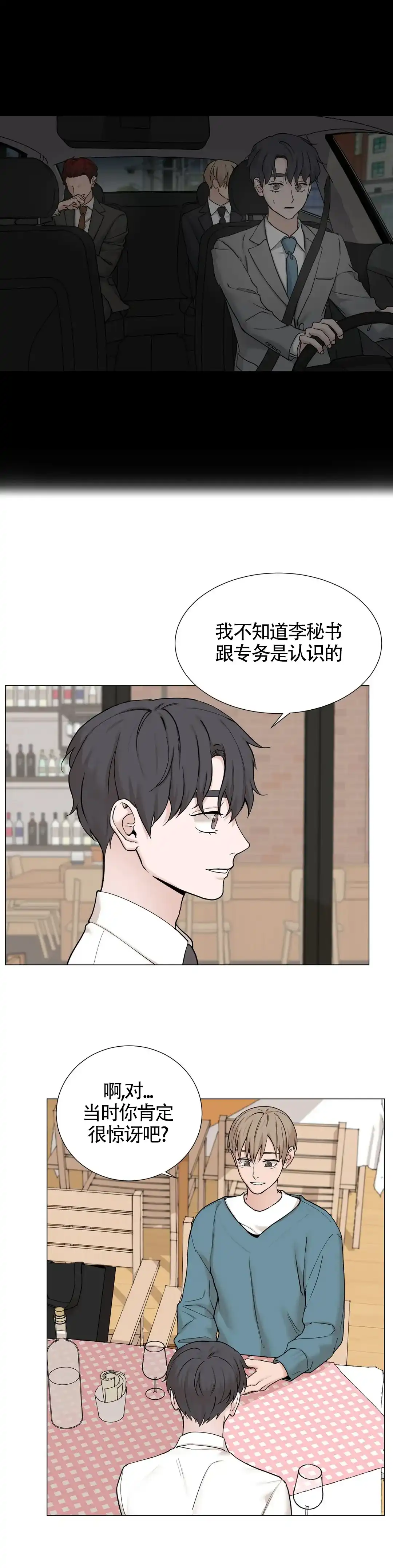 《我的秀赫》第151话 第7页