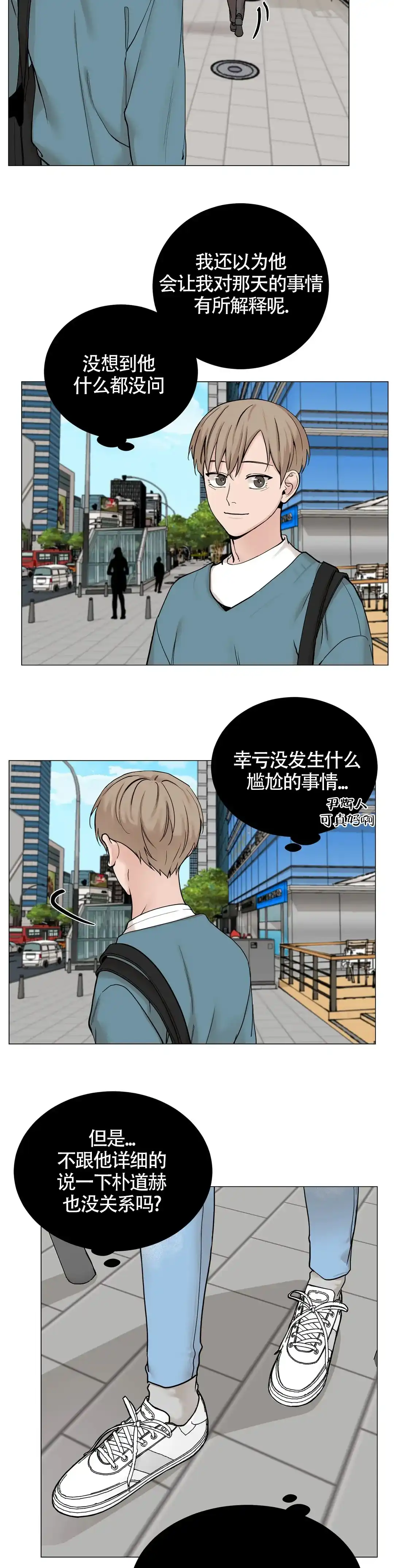 《我的秀赫》第151话 第10页