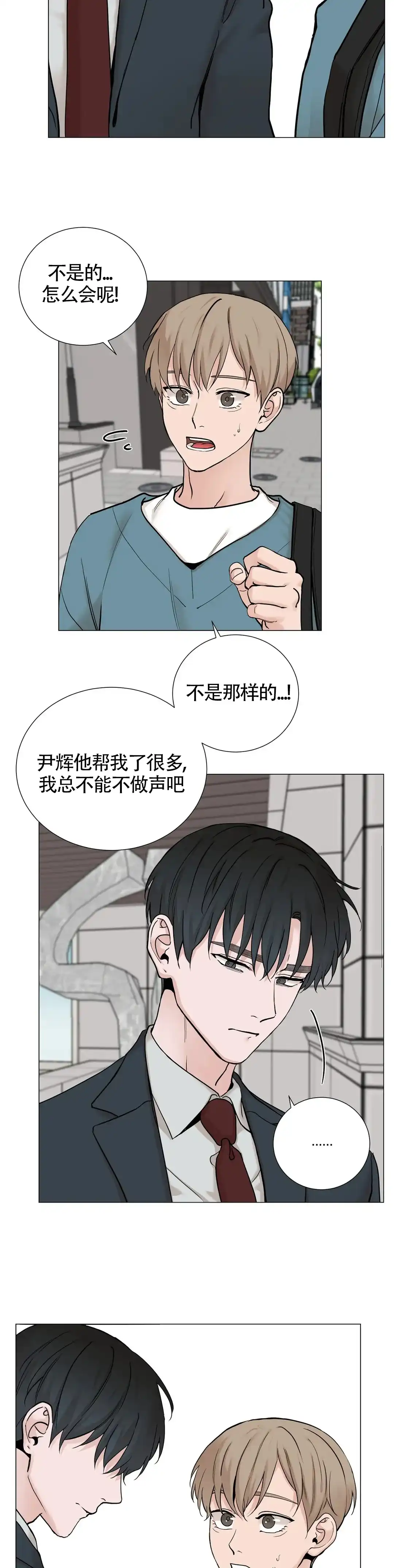 《我的秀赫》第152话 第5页