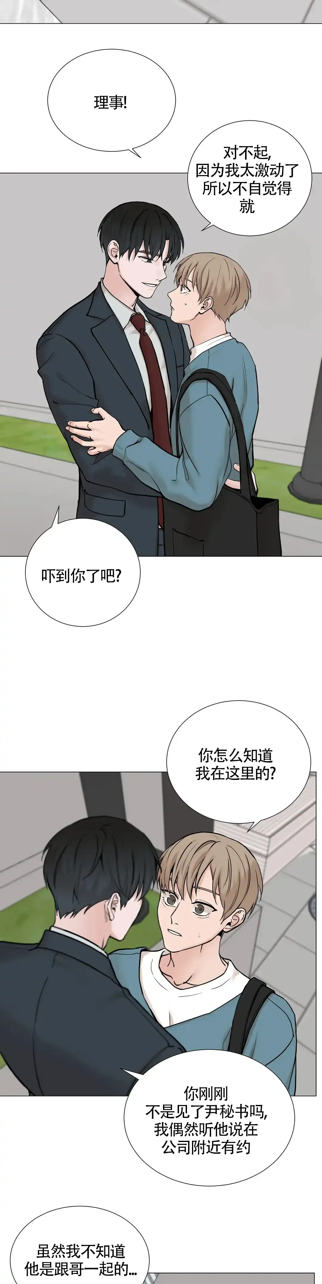 《我的秀赫》第152话 第2页