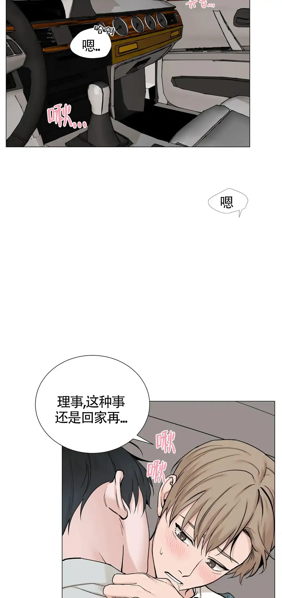 《我的秀赫》第152话 第10页