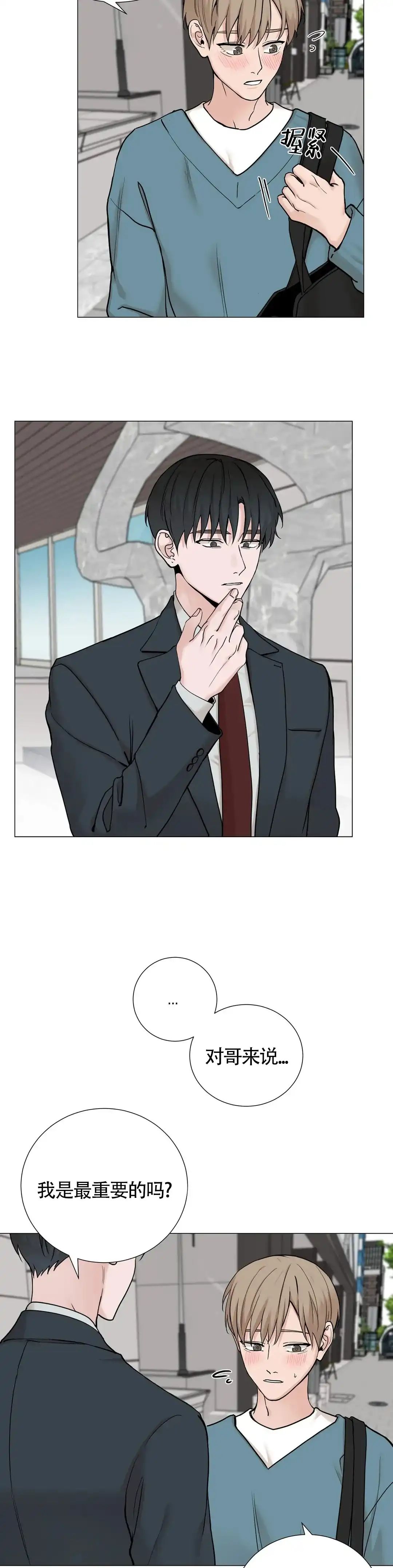 《我的秀赫》第152话 第8页