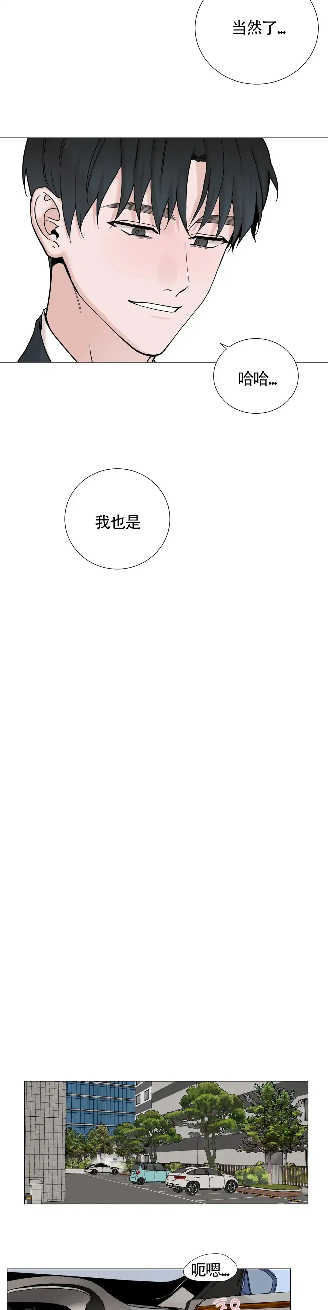 《我的秀赫》第152话 第9页
