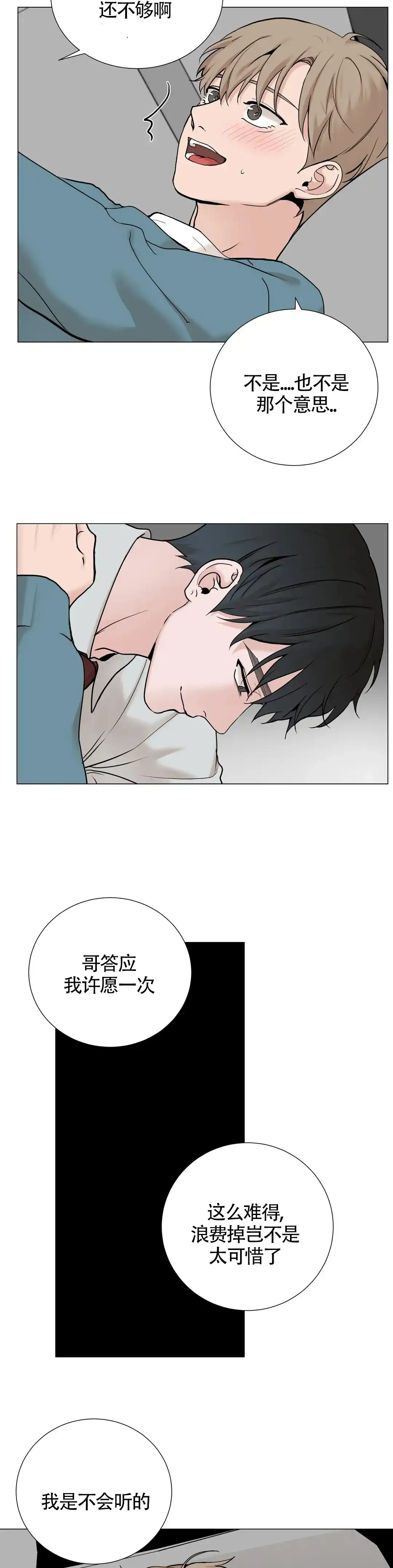 《我的秀赫》第152话 第12页