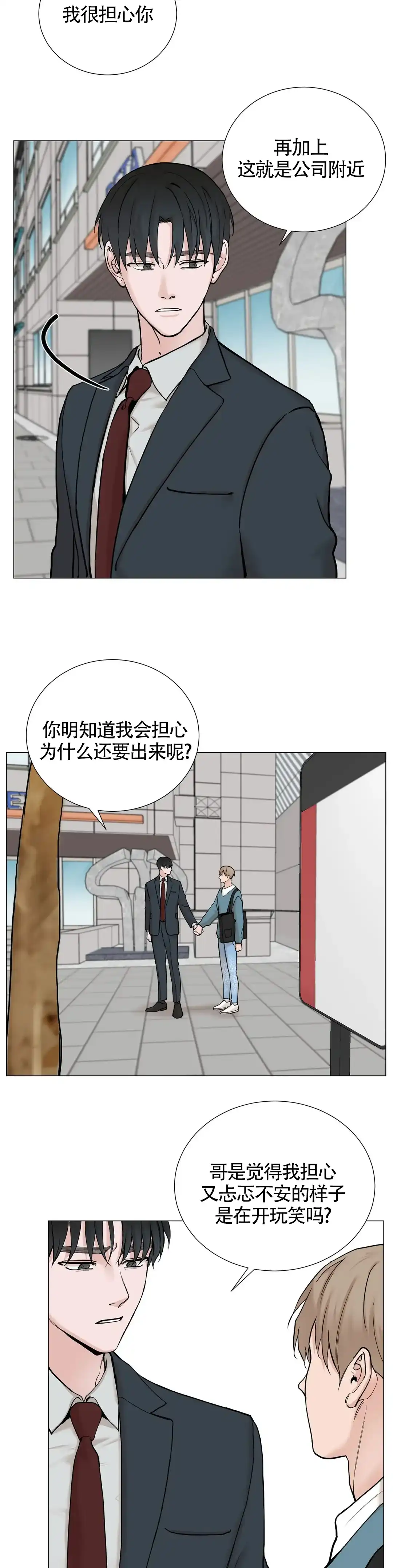 《我的秀赫》第152话 第4页