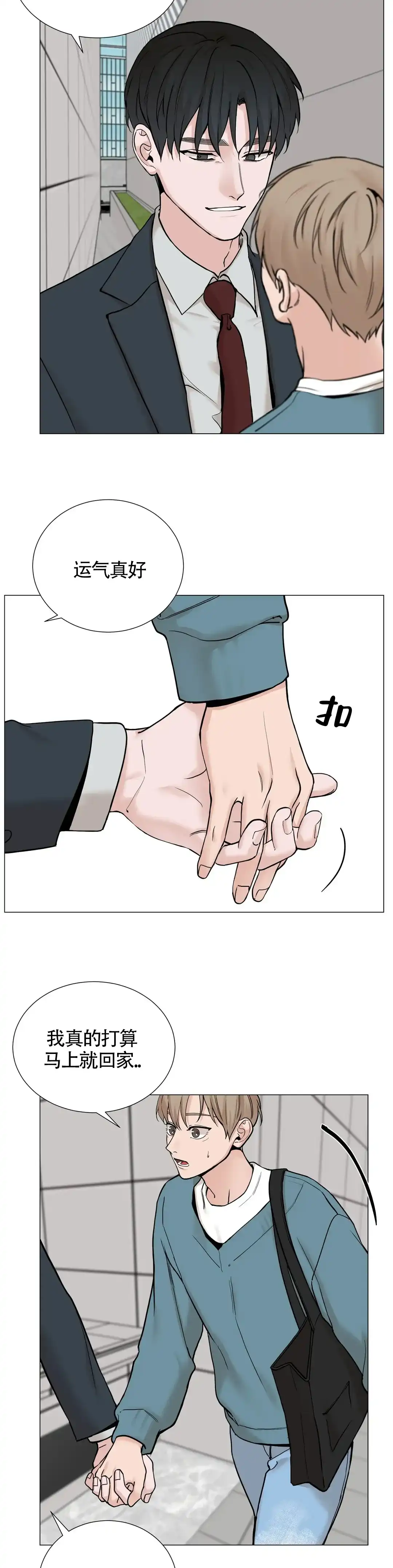《我的秀赫》第152话 第3页