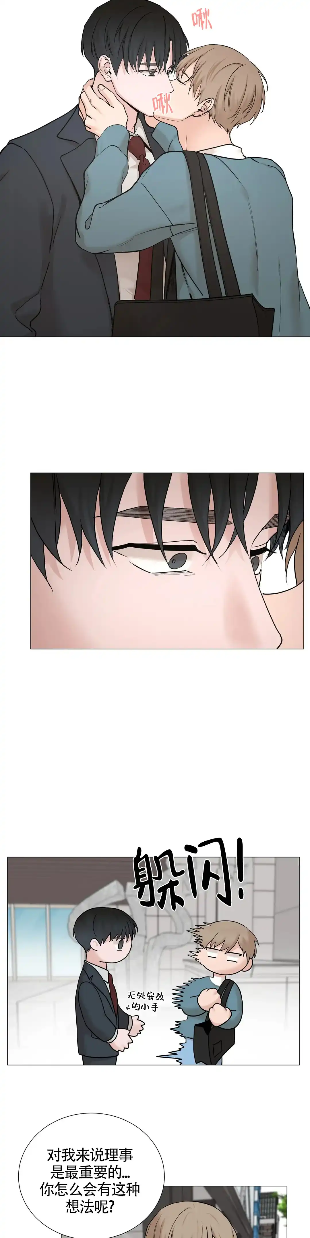 《我的秀赫》第152话 第7页