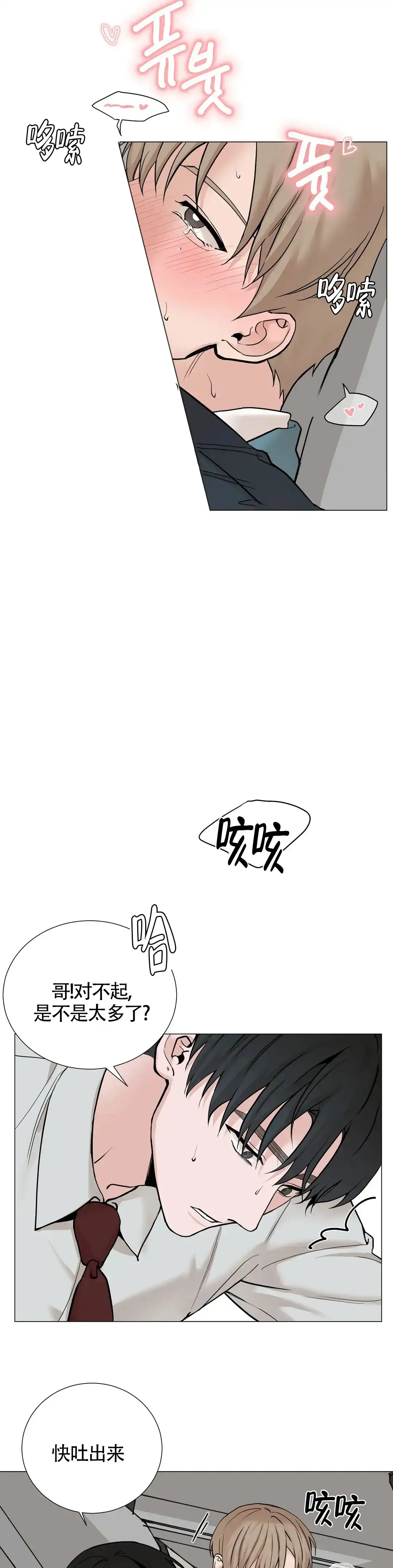 《我的秀赫》第153话 第9页
