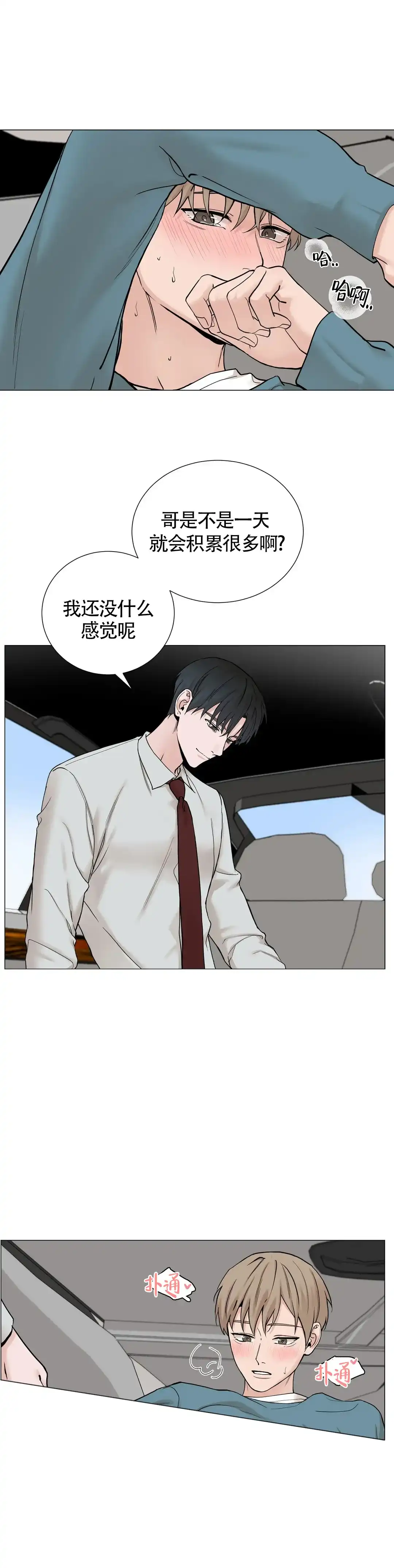 《我的秀赫》第153话 第4页