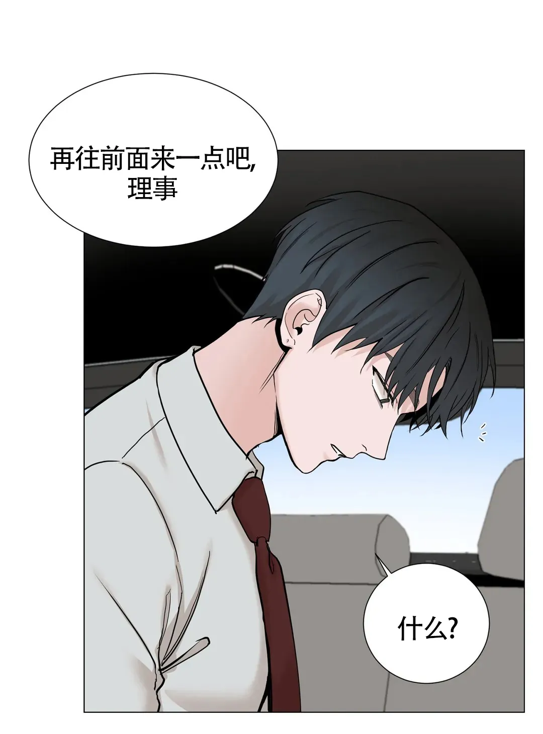 《我的秀赫》第153话 第5页