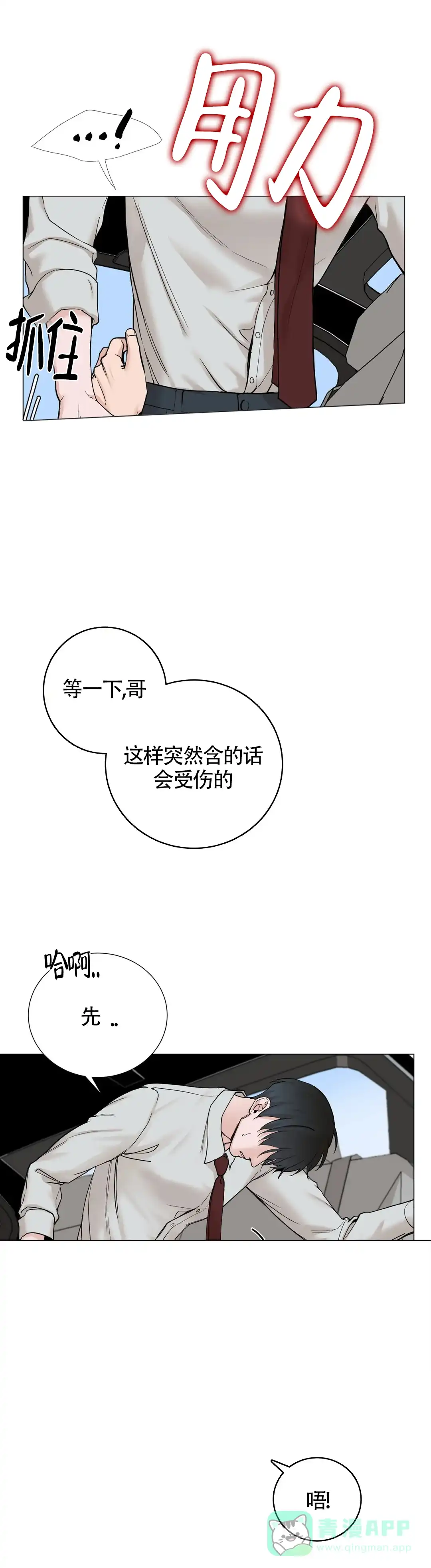 《我的秀赫》第153话 第6页