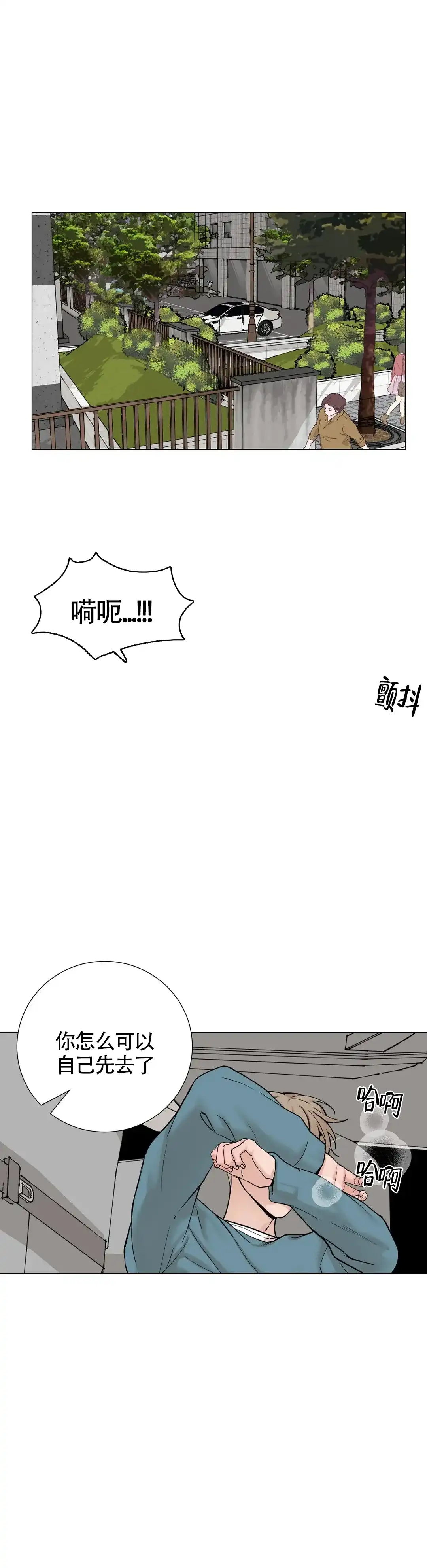 《我的秀赫》第153话 第3页