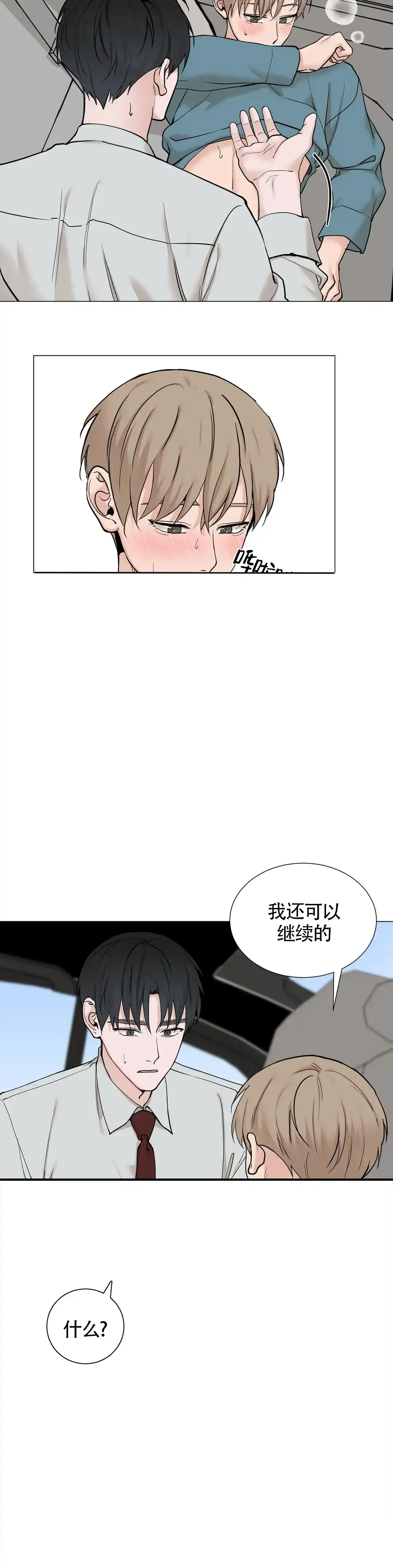 《我的秀赫》第153话 第10页