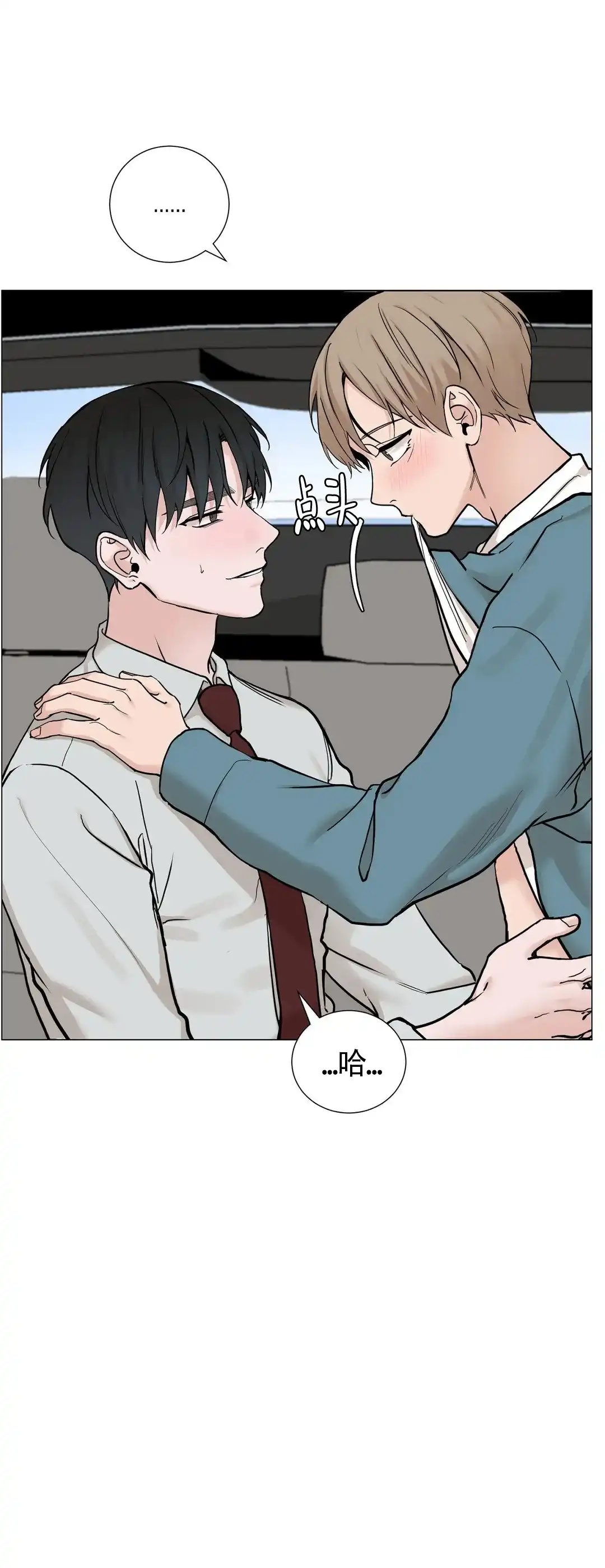 《我的秀赫》第153话 第12页