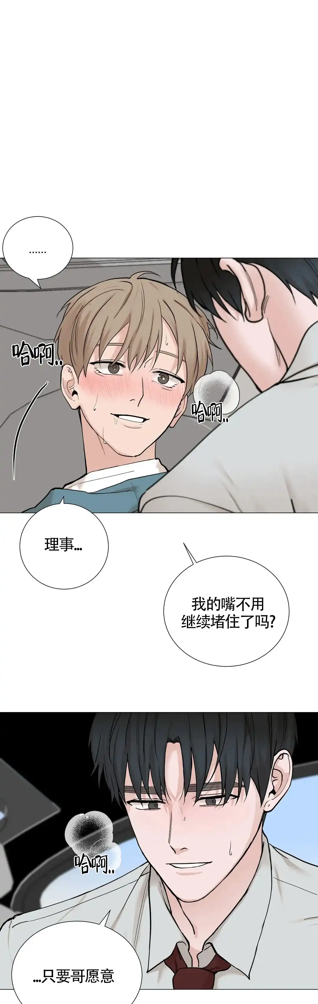 《我的秀赫》第154话 第8页