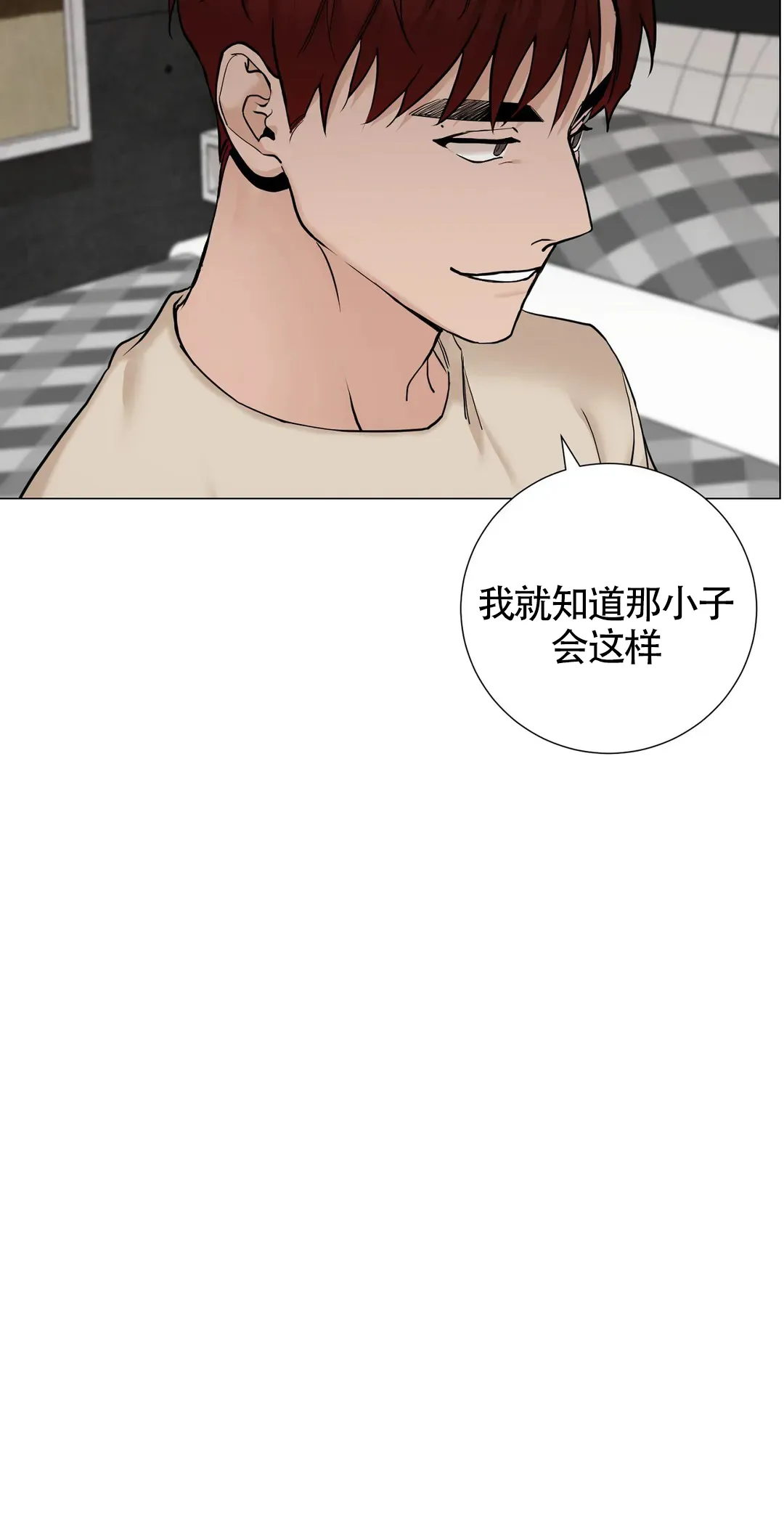 《我的秀赫》第154话 第13页