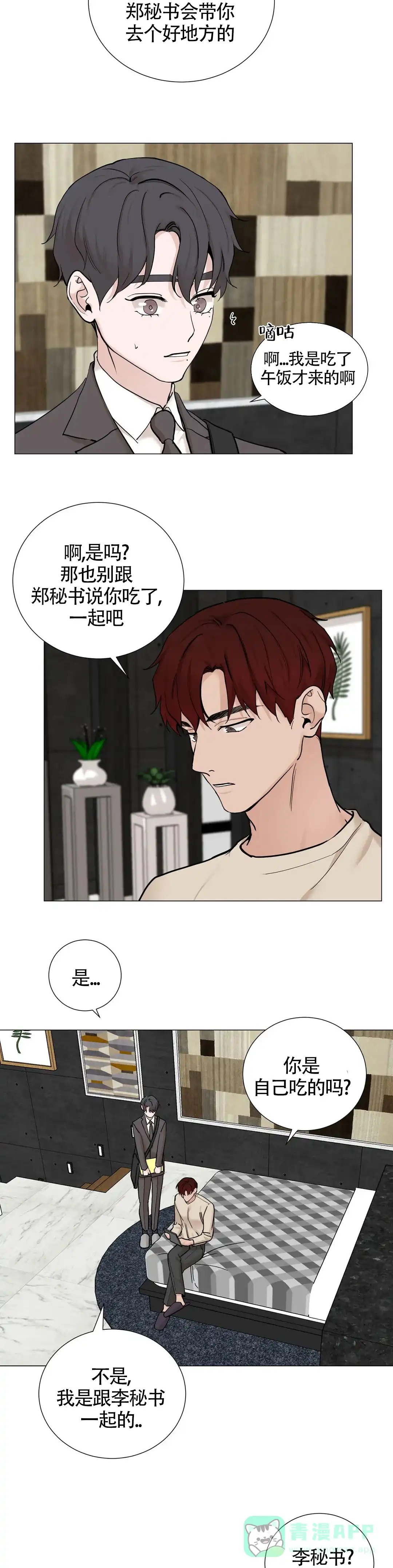 《我的秀赫》第154话 第11页