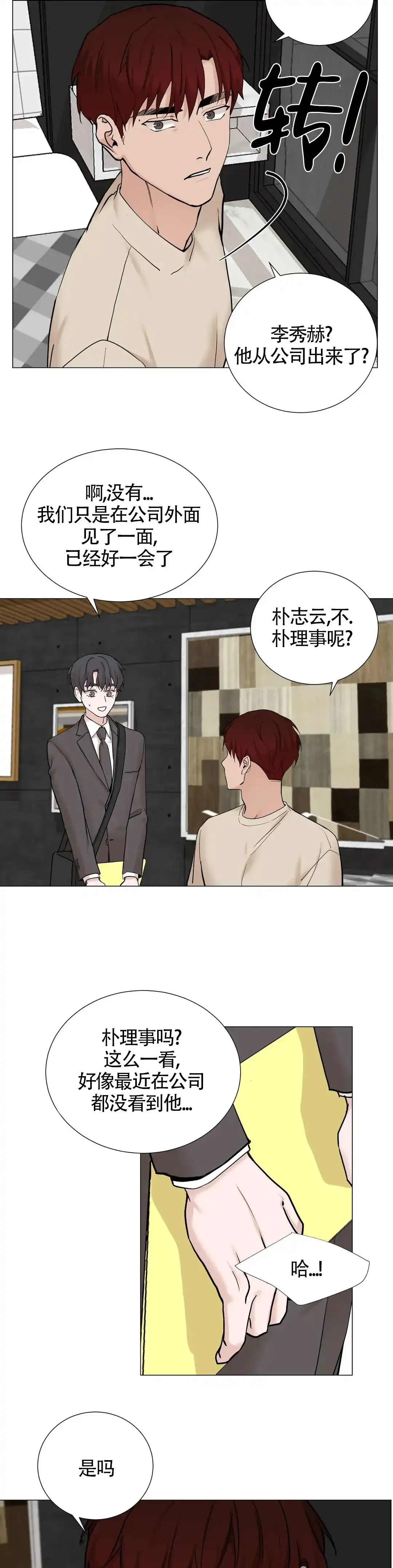《我的秀赫》第154话 第12页