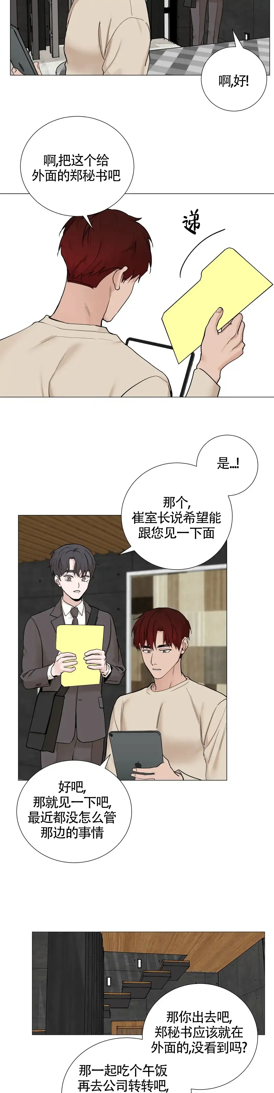 《我的秀赫》第154话 第10页