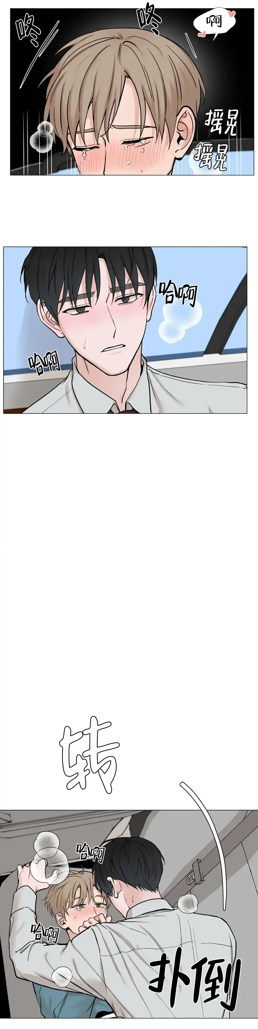 《我的秀赫》第154话 第3页