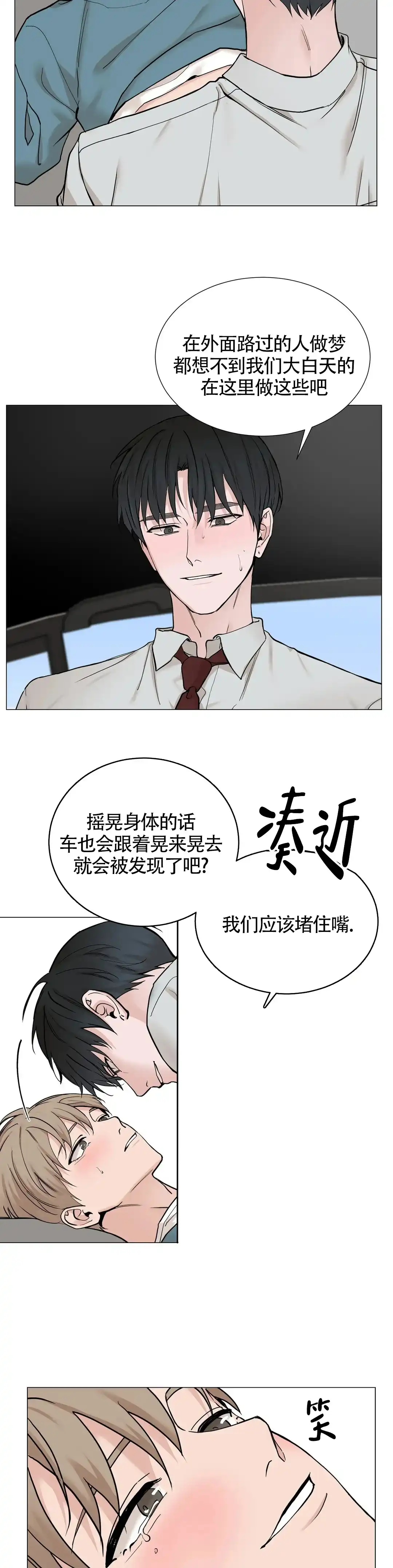 《我的秀赫》第154话 第5页