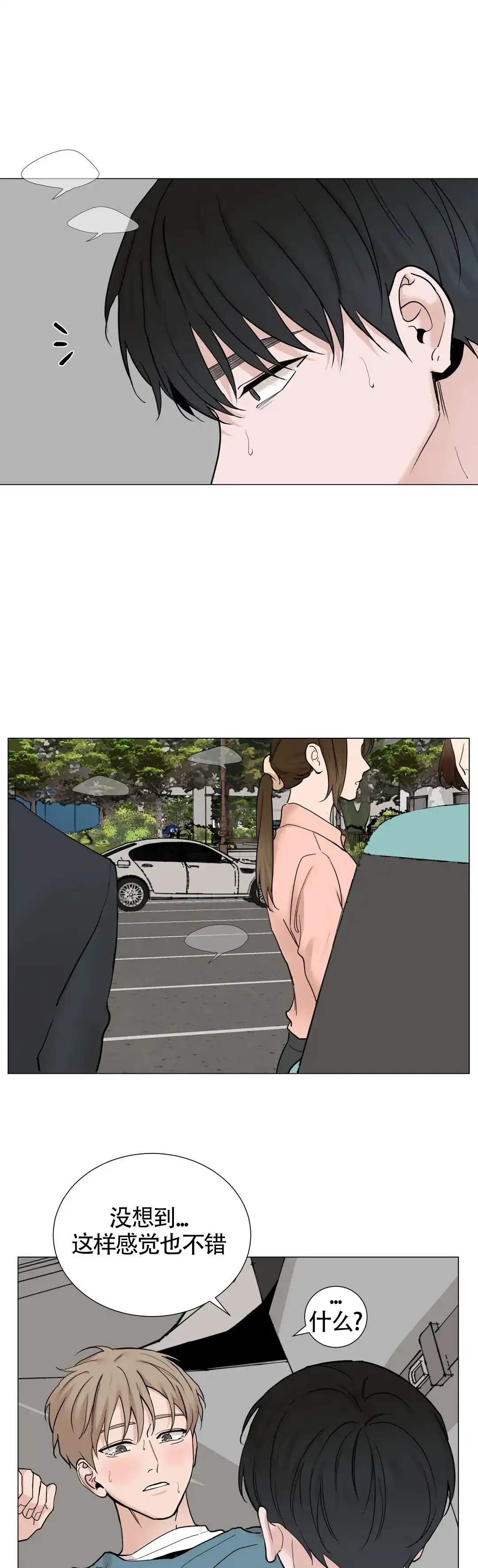 《我的秀赫》第154话 第4页