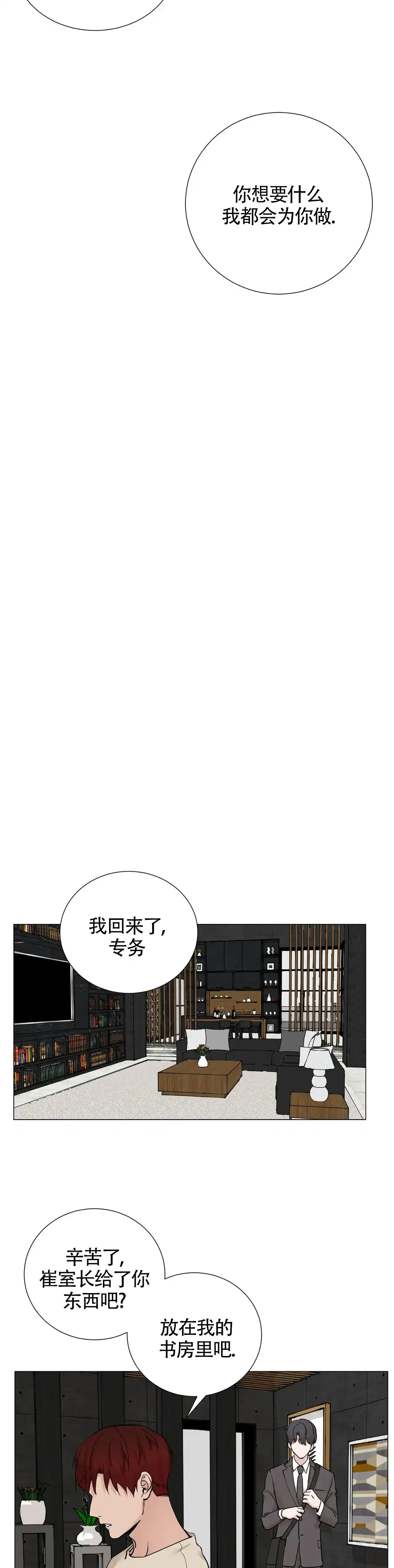 《我的秀赫》第154话 第9页