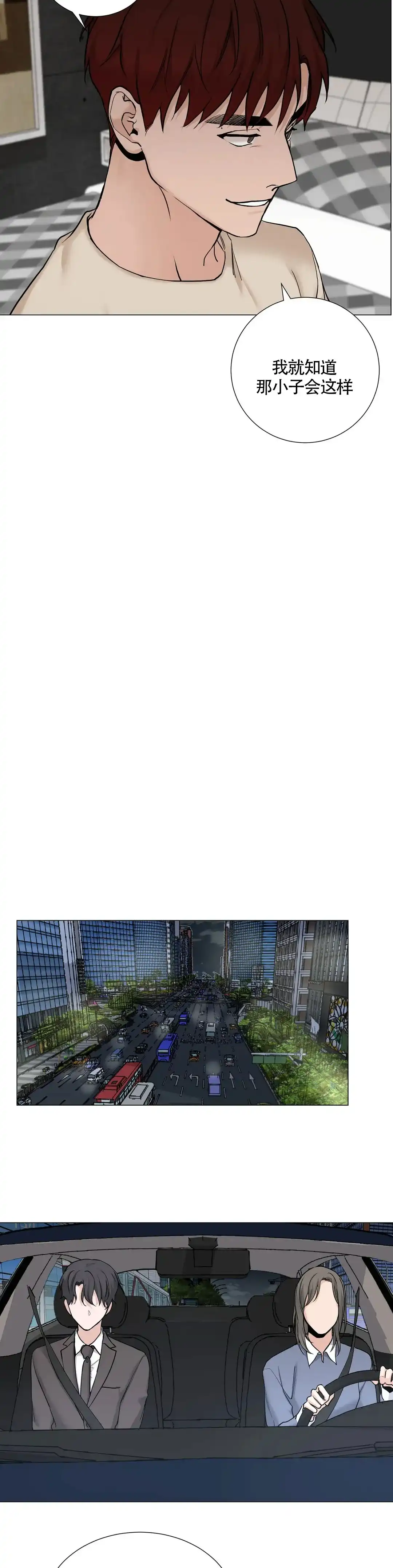 《我的秀赫》第155话 第2页