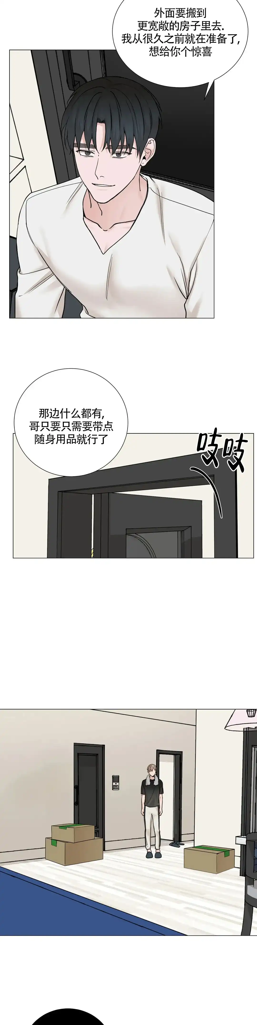 《我的秀赫》第155话 第9页
