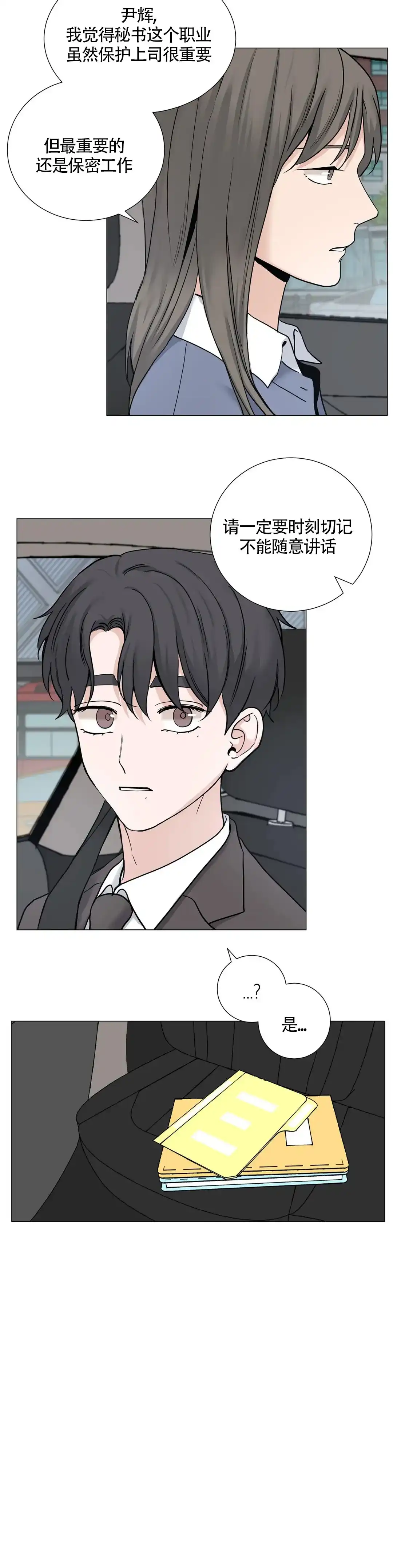《我的秀赫》第155话 第3页