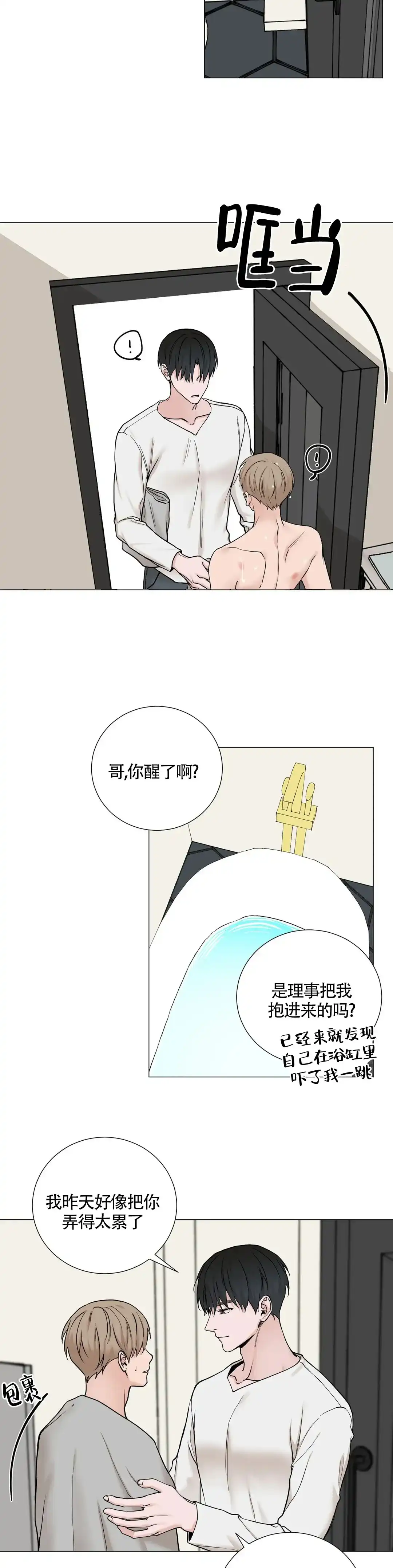 《我的秀赫》第155话 第7页
