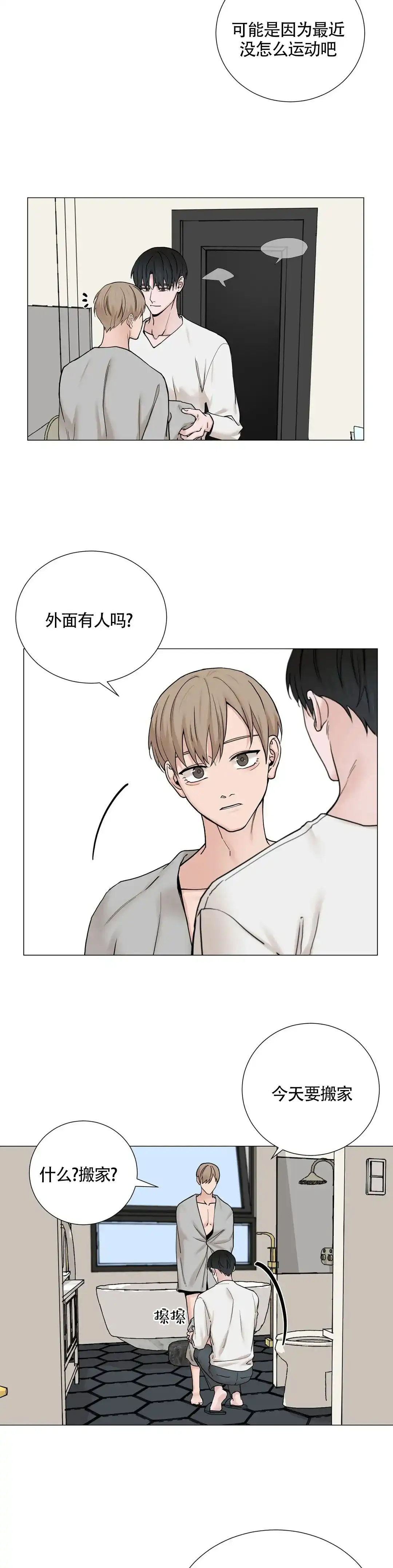 《我的秀赫》第155话 第8页