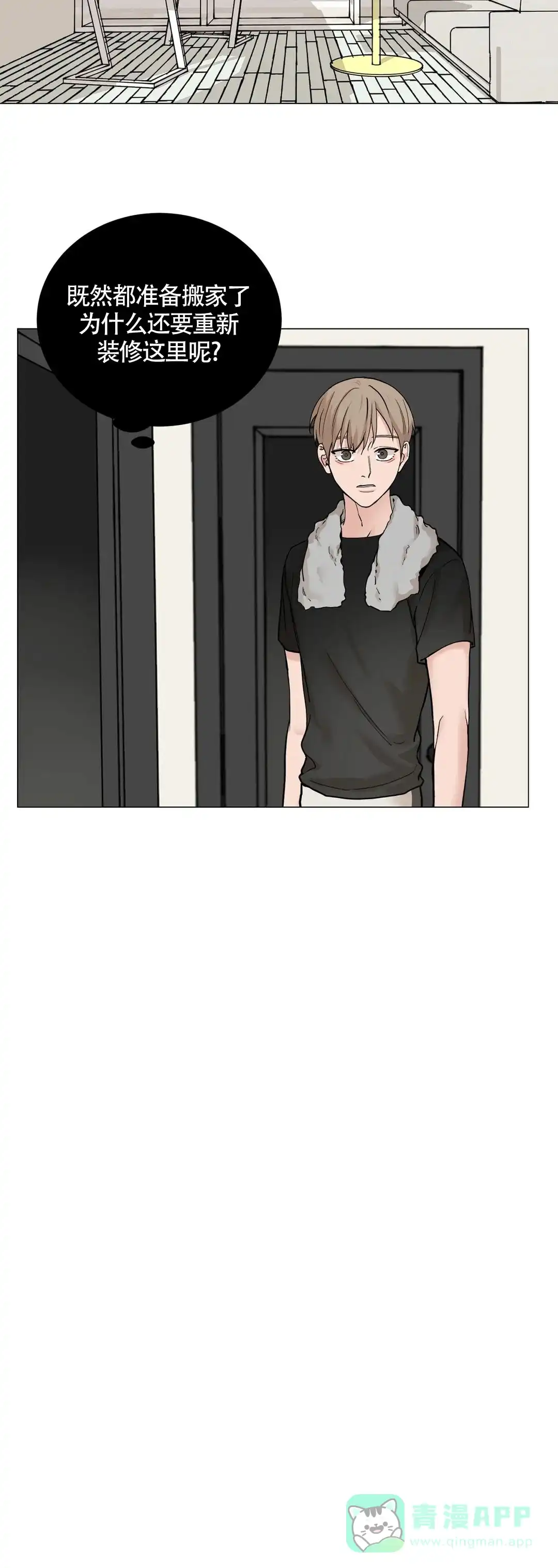 《我的秀赫》第155话 第11页