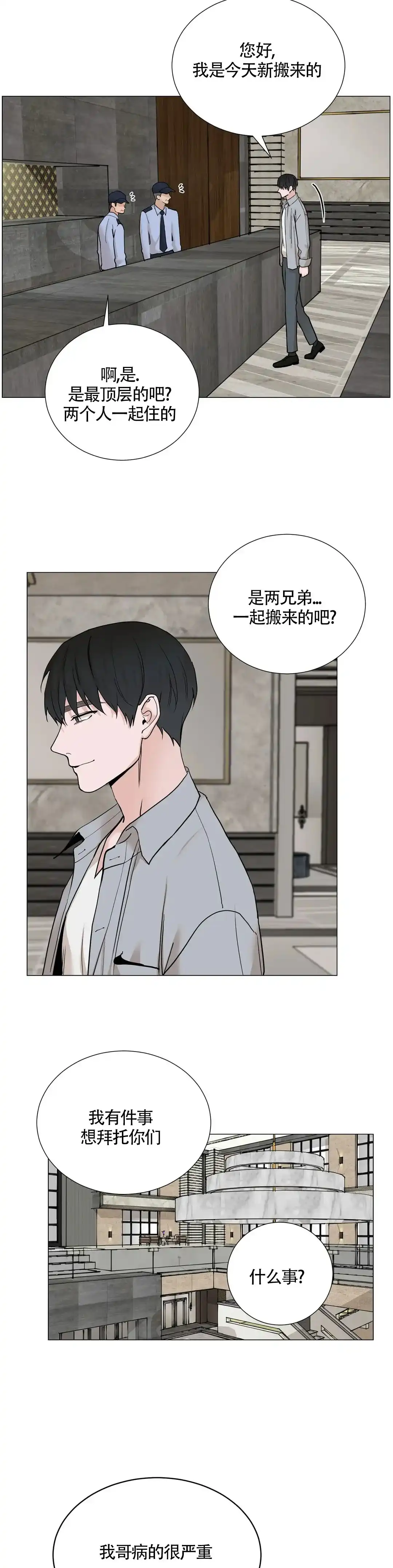 《我的秀赫》第156话 第14页