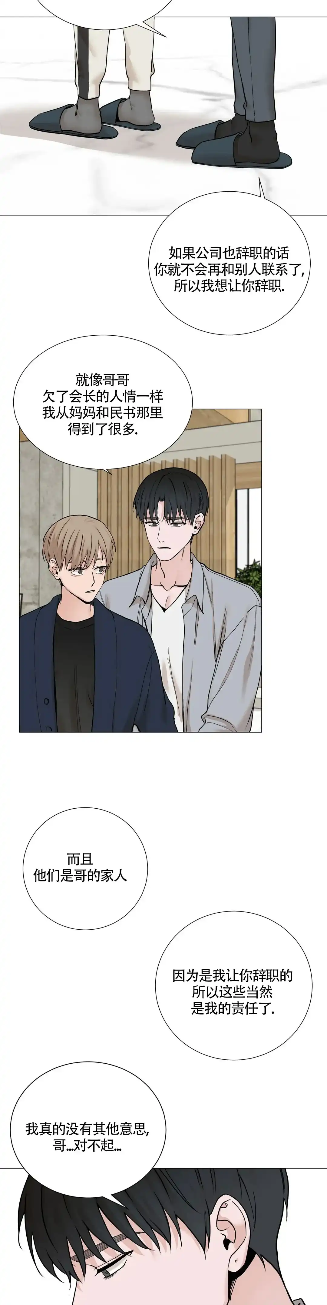 《我的秀赫》第156话 第9页