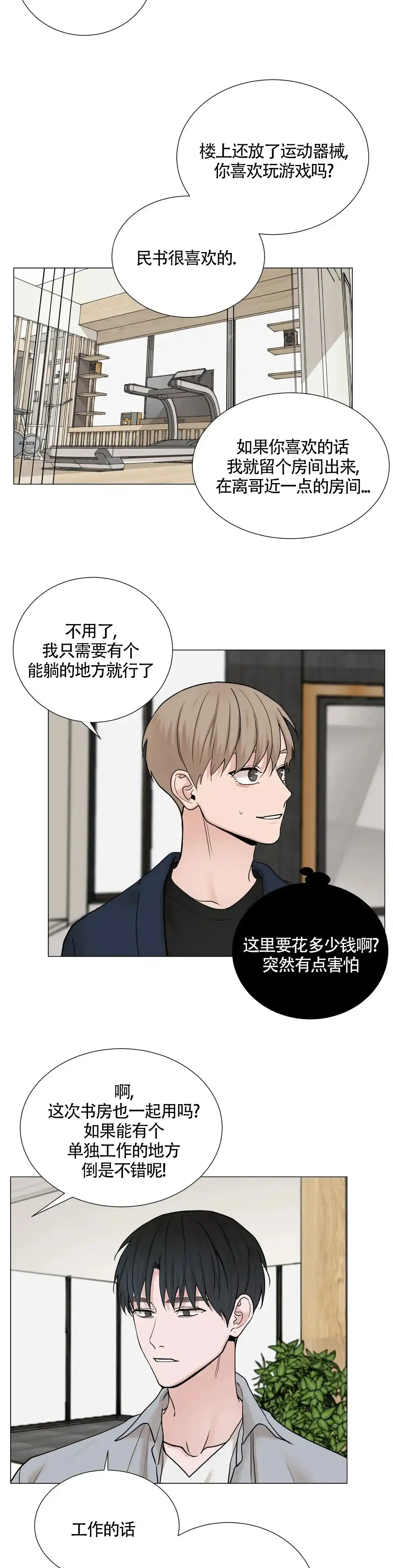 《我的秀赫》第156话 第3页