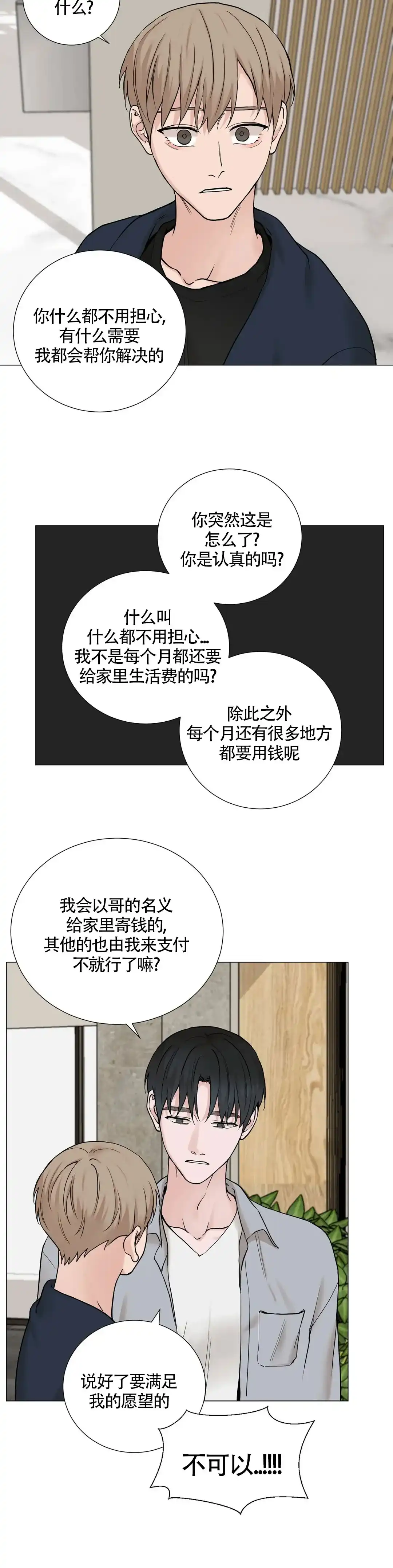 《我的秀赫》第156话 第5页